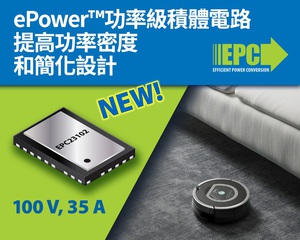 35 A ePower功率級積體電路實現更高的功率密度和簡化設計