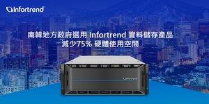 南韓地方政府監控系統選用 Infortrend 資料儲存產品，減少75% 硬體使用空間