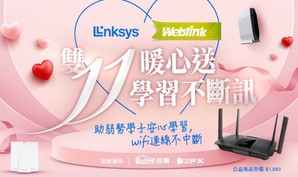 展??国际携手美国网通大厂LINKSYS双11暖心做公益，活动於11月11日开跑。