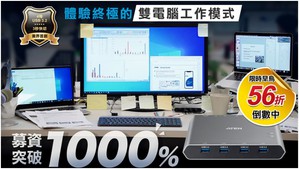 宏正为多工使用者设计的US3311 USB-C KVM 双平台切换器，目前募资突破1000%，早鸟56折优惠最後倒数。