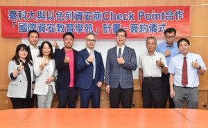 臺科大將Check Point SecureAcademy納入教材