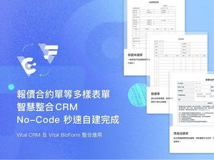 報價合約單等多樣表單智慧整合CRM No-Code秒速自建完成