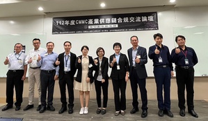 美國力推供應鏈保護規範「資通安全成熟度模型驗證」（CMMC），數位部數產署偕同資策會資安所協助產業導入合規機制，接軌國際商機。