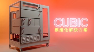 洛克威尔自动化在台推出新一代CUBIC配电模组化系统，有效赋能再生能源、矿业、资料中心及关键基础设施等快速扩增产业。