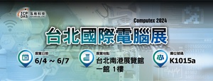 泓格科技將於2024年台北國際電腦展（Computex Taipei）中展示一系列綠色製造解決方案，展現綠色永續製造的美好前景。