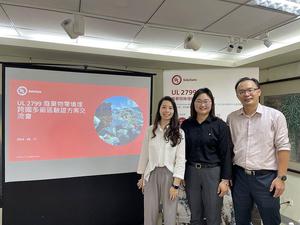 UL Solutions零售暨消費性產品事業部專案經理Julie Hsu（左）、UL Solutions零售暨消費性產品事業部資深專案工程師Lisa Wang（中）與永續顧問綠矩整合黃家明總經理擔任研討會講師。