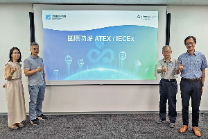 工研院与德国莱因TUV公司举办「ATEX／IECEx国际防爆技术研讨会」，让制造商能在有基本防爆概念下去研发并升级自身的产品，并获得国际防爆证书，顺利接轨国际。