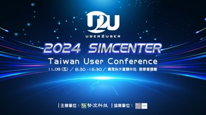 势流科技将於2024年11月8日在集思台大会议中心举办年度 2024 Simcenter Taiwan User Conference 用户大会，以「AI无界限 － AI与HPC的热解决方案」为主题。