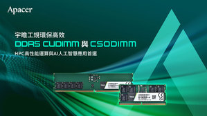 宇瞻量产工规CUDIMM与CSIDIMM DDR5提供领先业界的数据传输稳定性与高速性能