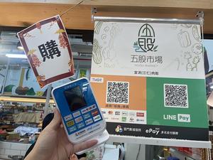 新北市五股公有零售市場近日導入ePay365多元支付服務的4G智慧支付音箱，擴大行動支付創新應用。