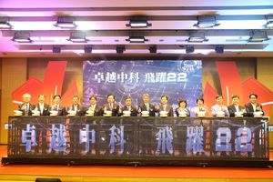 與會貴賓共同參與 中科22週年園慶啟動儀式
