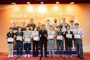 經濟部辦理AI試產線人才培訓成果分享會，由中小及新創企業署署長李冠志(前排左五)頒發完訓證書給學員代表。圖二為AI試產線人才培訓成果分享會大合照，會中展示12條AI試產線成果內容。