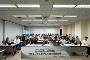 成功大学发布全台首份电业整合资源规划指引，共同探究技术落地实践。