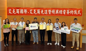 續興與半導體封測廠艾克爾，共同舉行再生能源購售電合約簽約儀式。