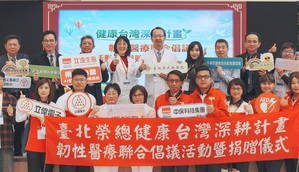 中保科技集團攜臺北榮總舉辦「韌性醫療聯合倡議活動暨捐贈儀式」，圖二左起為臺北榮總教學部部主任楊盈盈、立偉電子董事長洪培修、臺北榮總副院長王署君、中保科技董事長林建涵合影。