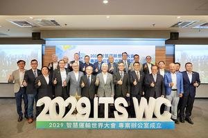 2029智慧运输世界大会正式成立PMO专案管理办公室，前排右四起为远传企业客户执行??总兼ITS Taiwan??理事长曾诗渊、台北市??市长张温德、ITS Taiwan理事长施义芳、交通部政务次长陈彦伯合影。